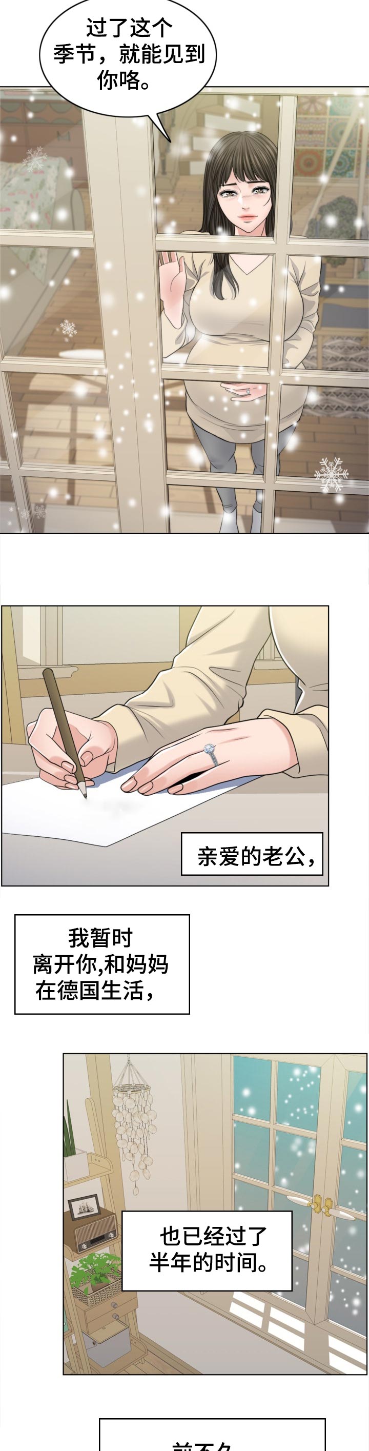 限时婚姻漫画,第81章：写信2图