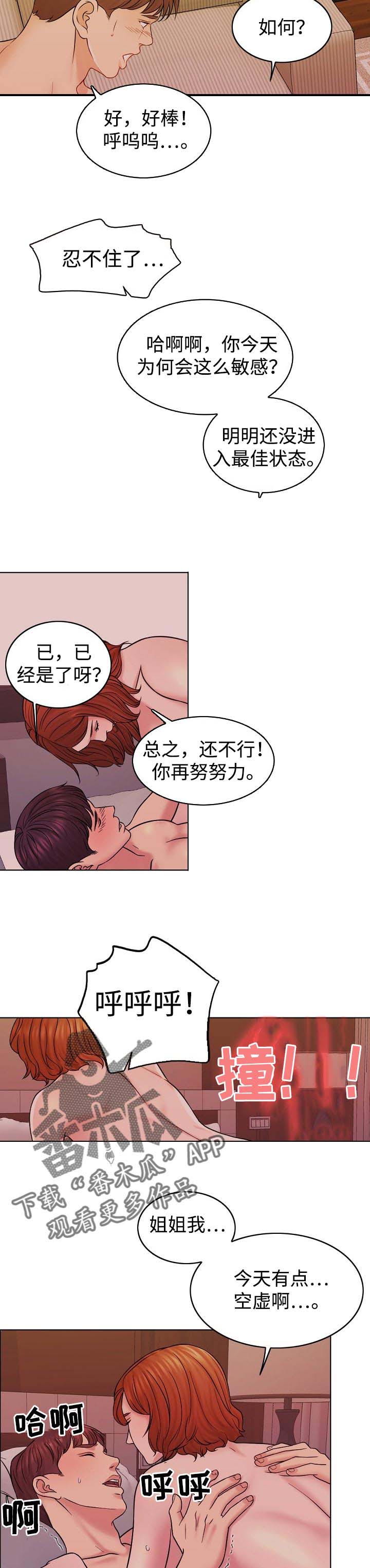 限时婚姻漫画,第31章：大人物2图