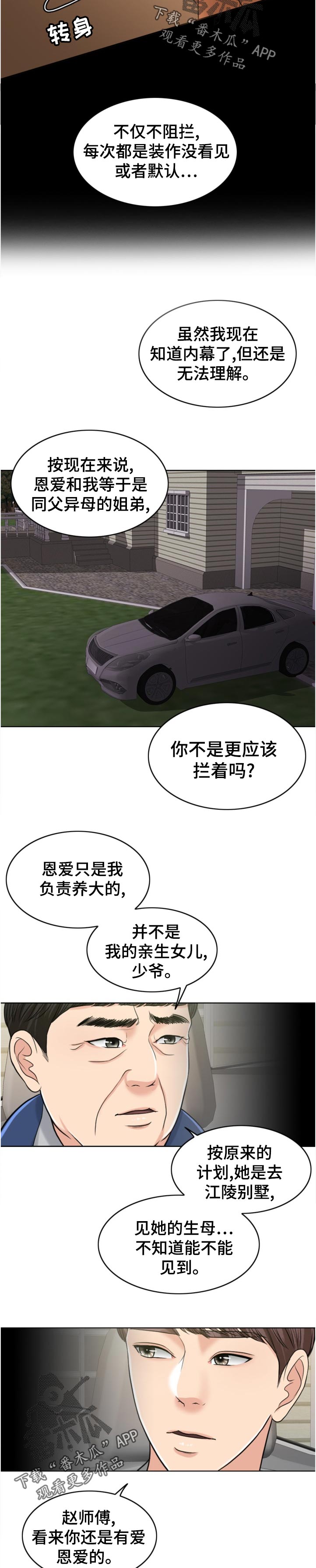 限时婚姻漫画,第111章：换人攻击5图