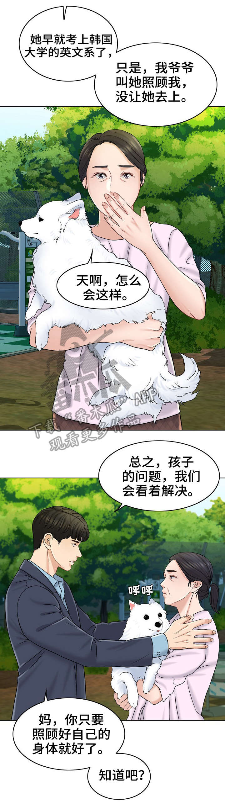 限时婚姻漫画,第26章：绝配2图