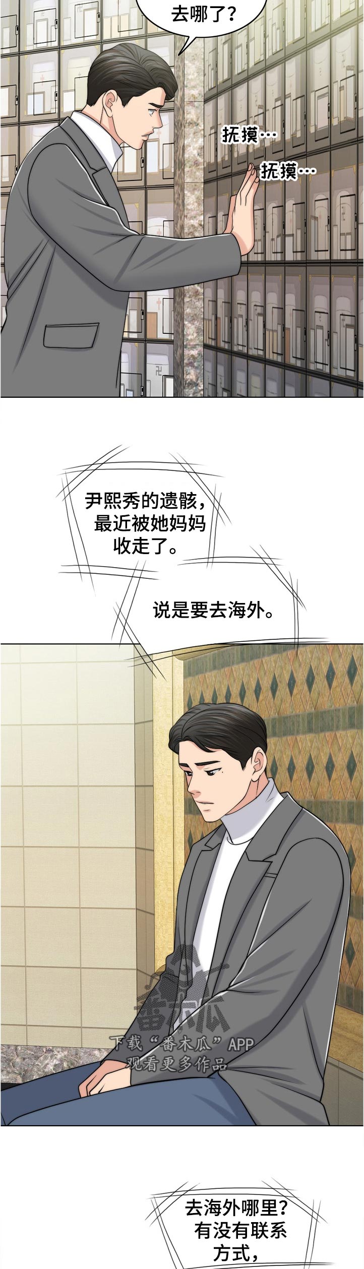 限时婚姻漫画,第100章：战友5图