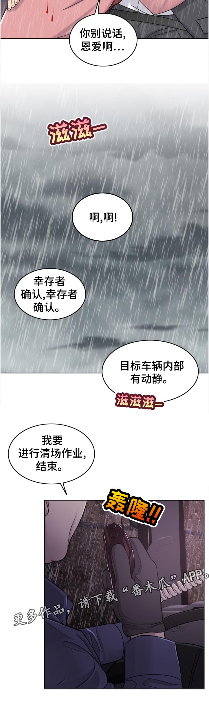 限时婚姻漫画,第114章：酒后驾车2图