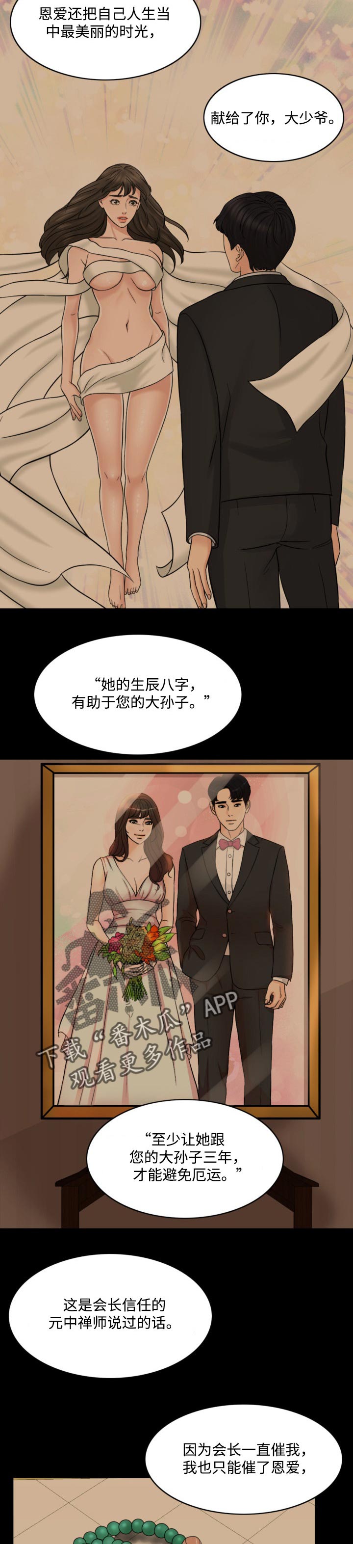 限时婚姻漫画,第66章：真正的家人1图