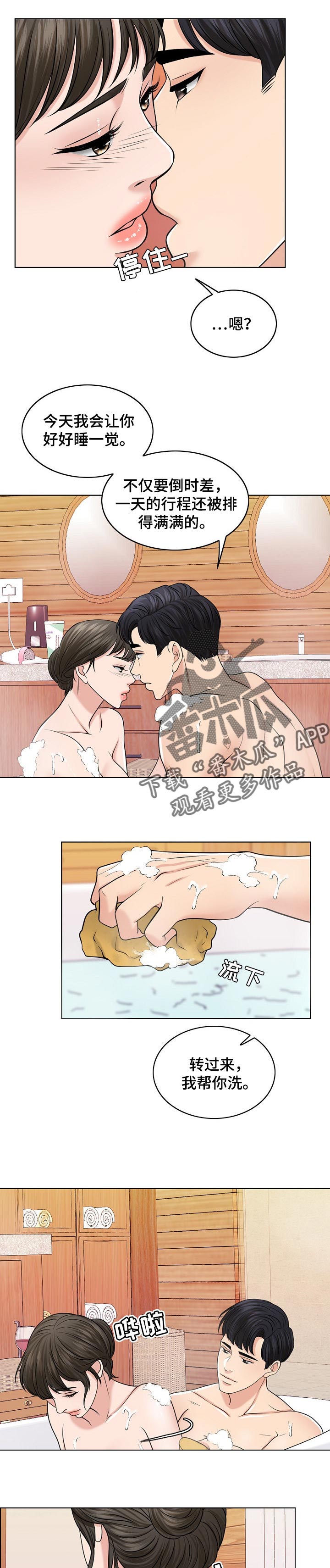 限时婚姻漫画,第70章：重视人生3图