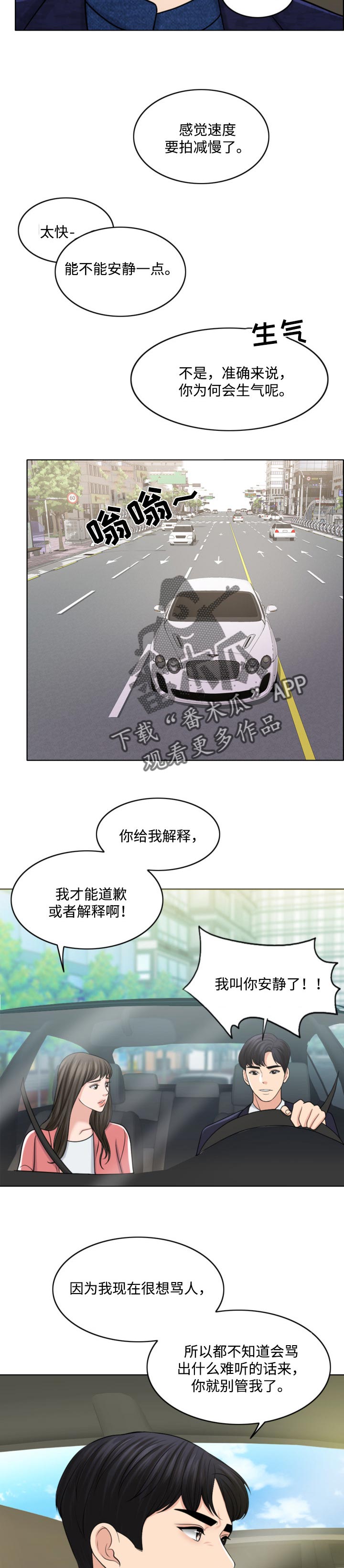 限时婚姻漫画,第58章：请多保重4图