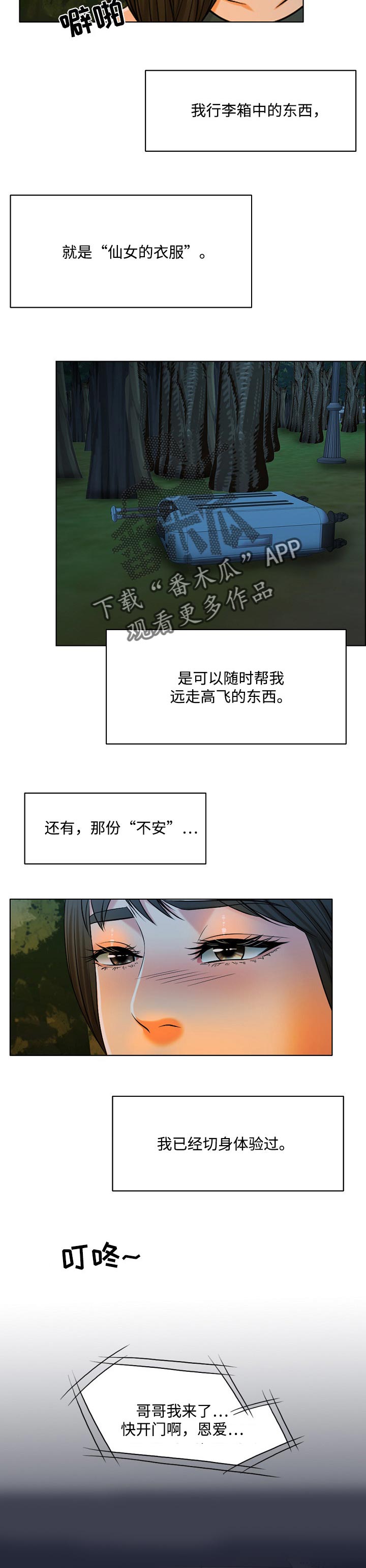 限时婚姻漫画,第67章：预告3图