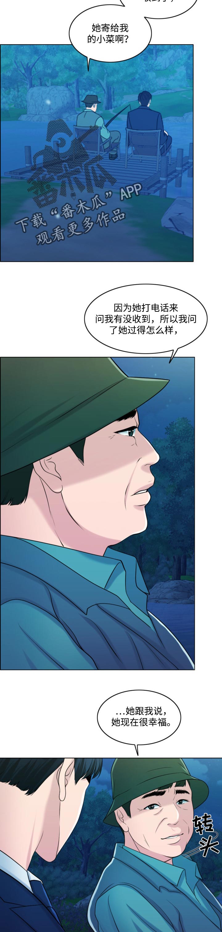 限时婚姻漫画,第66章：真正的家人4图