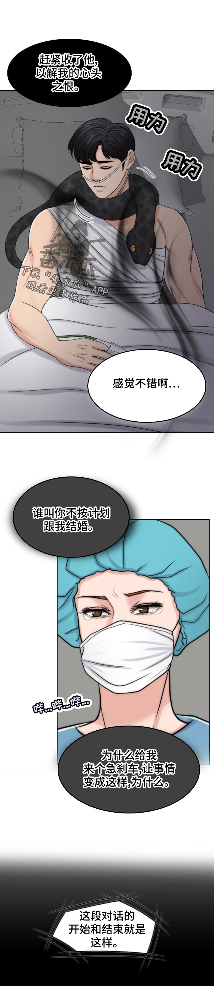 限时婚姻漫画,第122章：奉命行事（第一季完结）2图