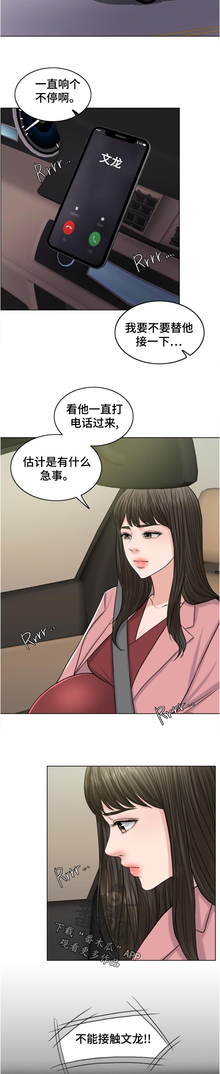 限时婚姻漫画,第111章：换人攻击4图