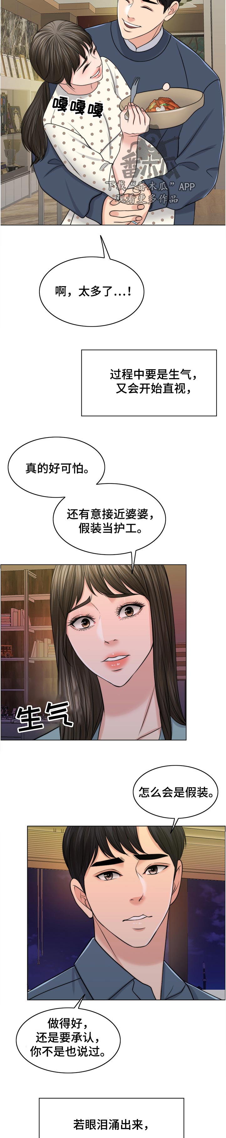限时婚姻漫画,第102章：出院1图