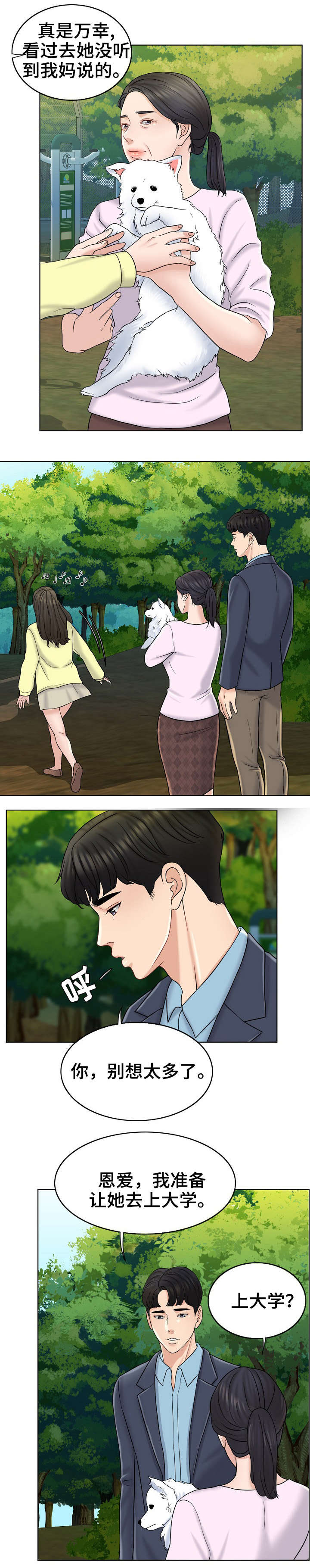 限时婚姻漫画,第26章：绝配1图