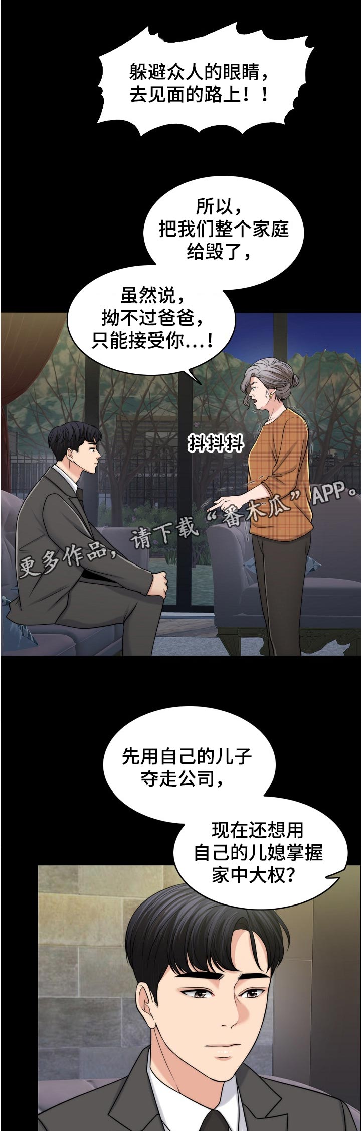 限时婚姻漫画,第95章：荒唐3图
