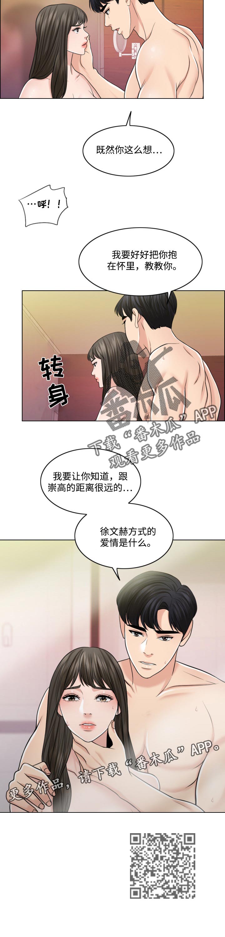 限时婚姻漫画,第60章：徐文赫的方式1图