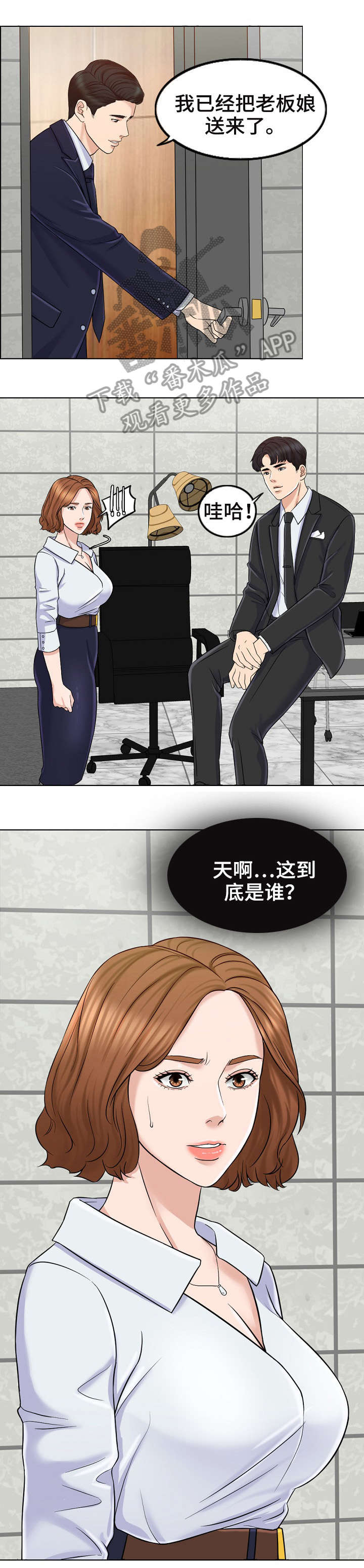 限时婚姻漫画,第16章：来公司3图