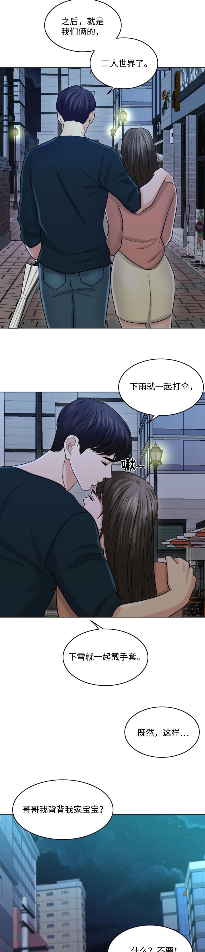 限时婚姻漫画,第52章：只要撑到那时候5图