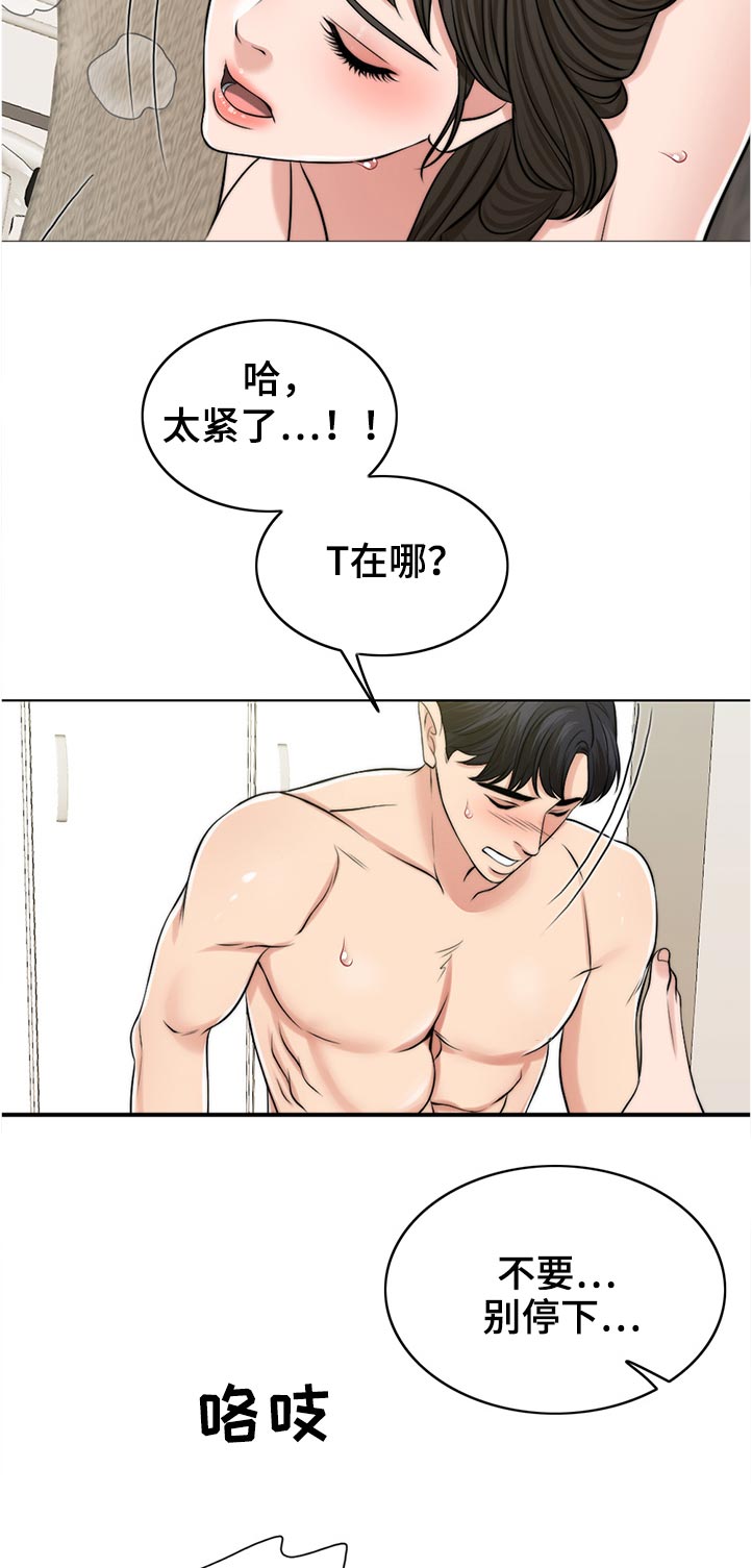 限时婚姻漫画,第90章：希望1图