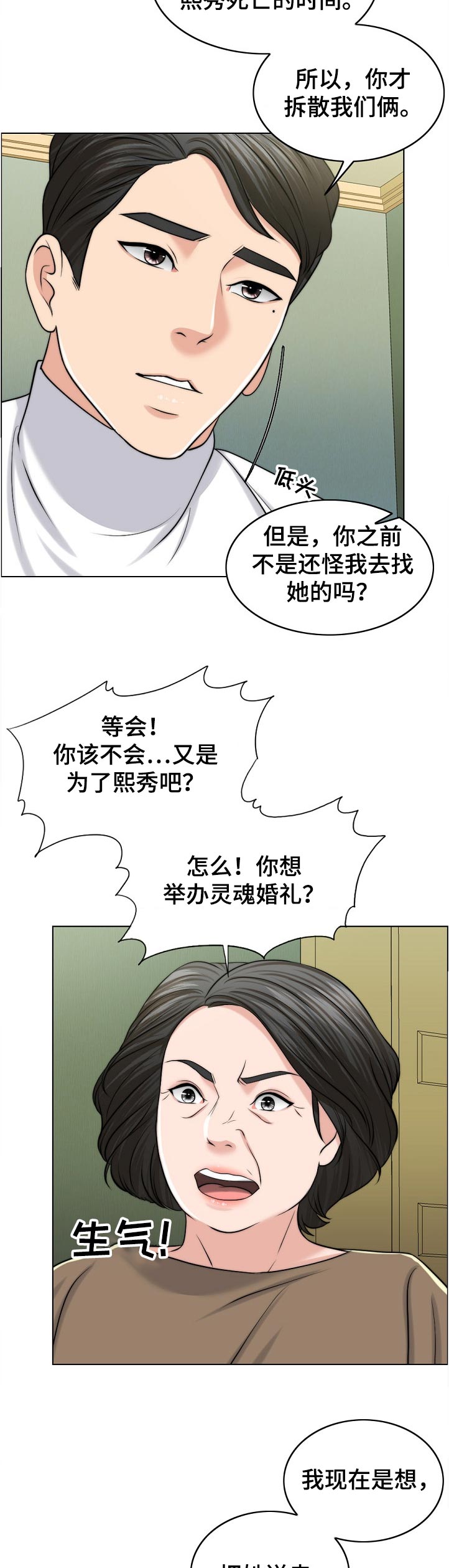 限时婚姻漫画,第100章：战友3图