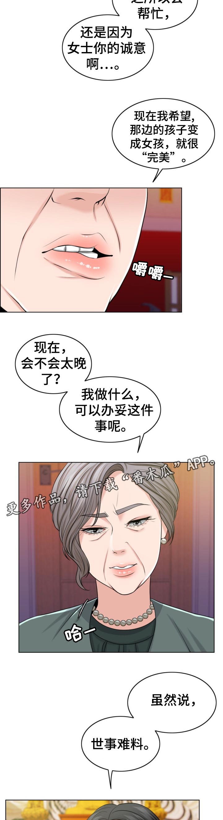 限时婚姻漫画,第82章：换子计划5图