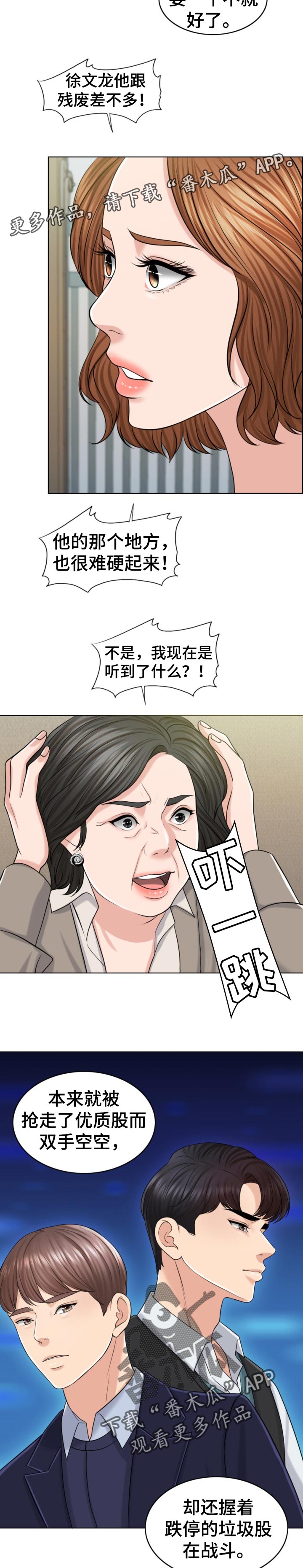 限时婚姻漫画,第82章：换子计划5图