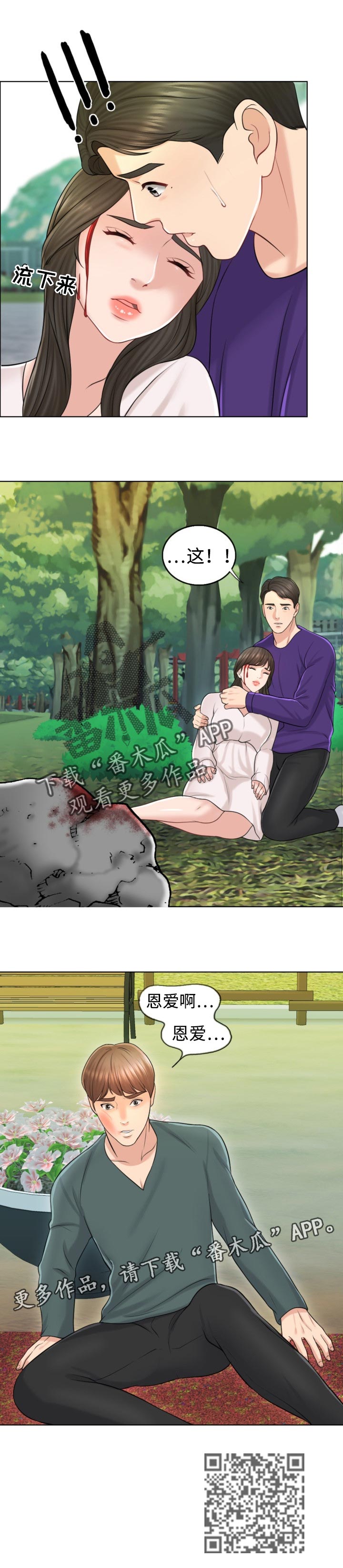 限时婚姻漫画,第37章：关注4图