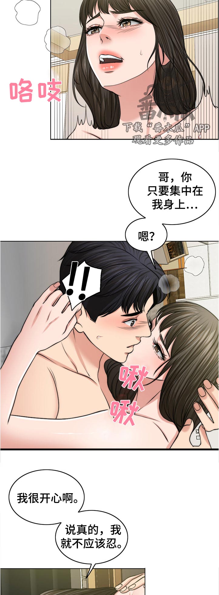 限时婚姻漫画,第106章：动摇4图