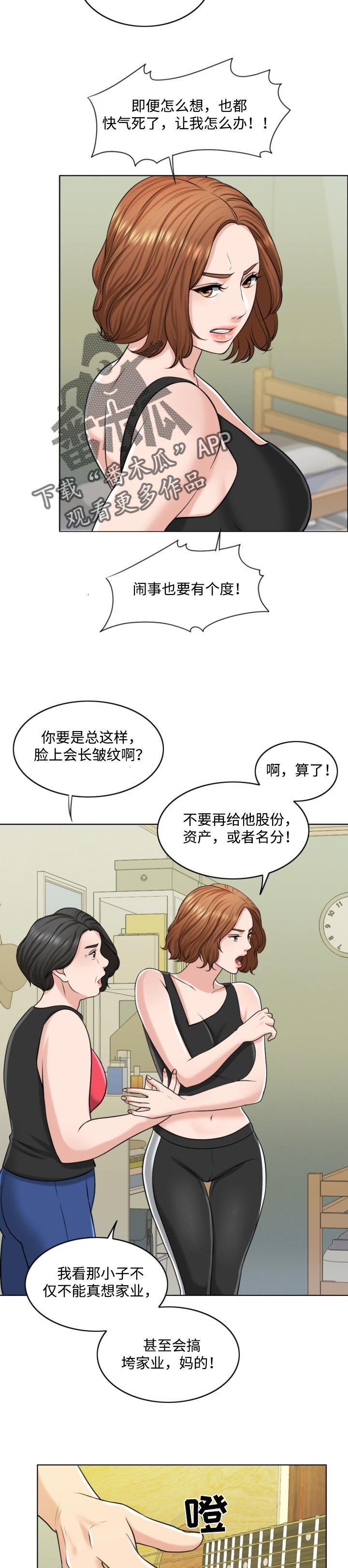 限时婚姻漫画,第47章：搞垮2图