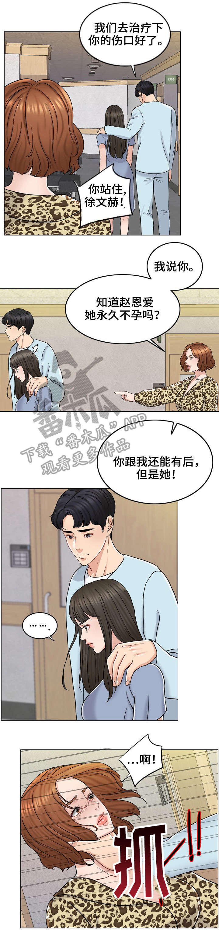 限时婚姻漫画,第22章：护短2图