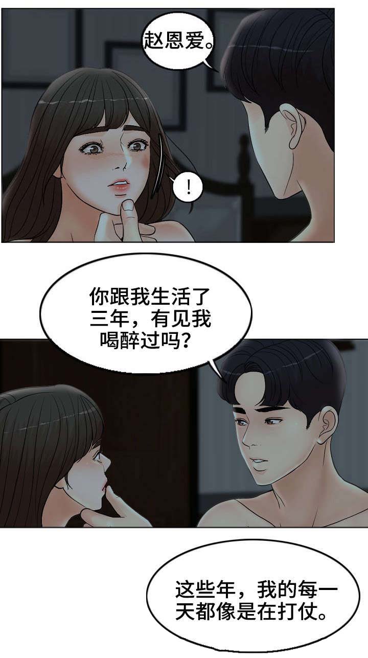 限时婚姻漫画,第5章：春花3图