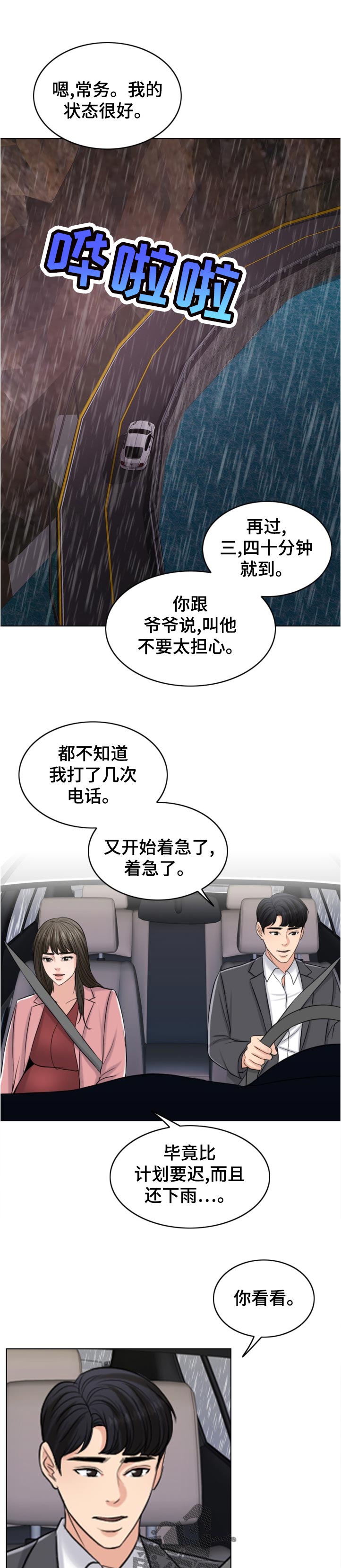 限时婚姻漫画,第113章：作战开始2图