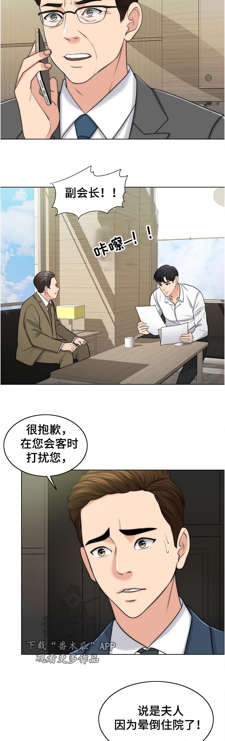 限时婚姻漫画,第101章：忘恩负义的女儿5图
