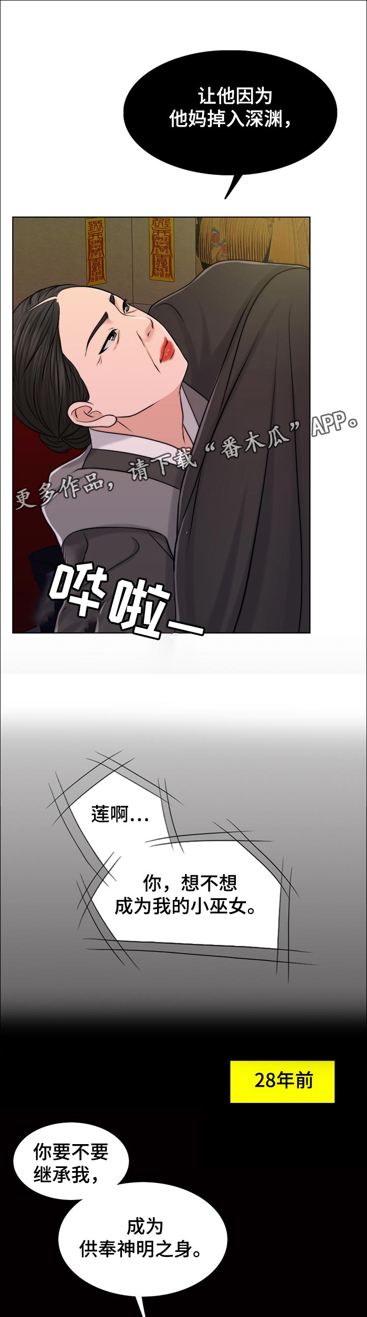 限时婚姻漫画,第91章：是谁的孩子？3图