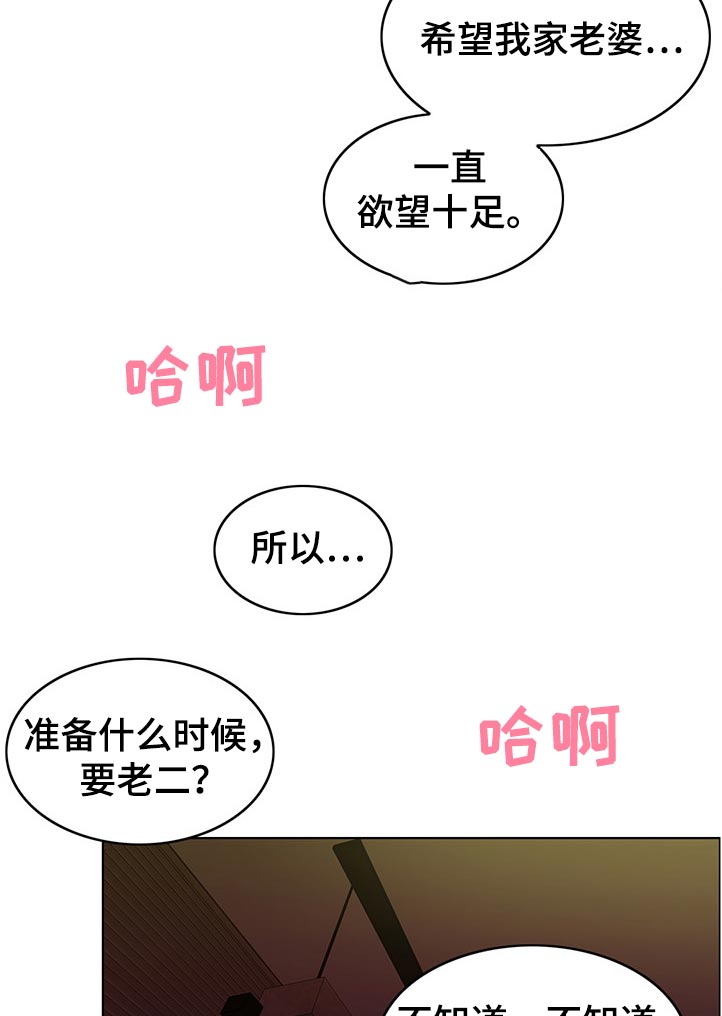 限时婚姻漫画,第106章：动摇1图