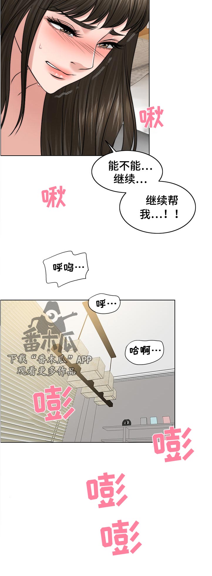 限时婚姻漫画,第106章：动摇2图