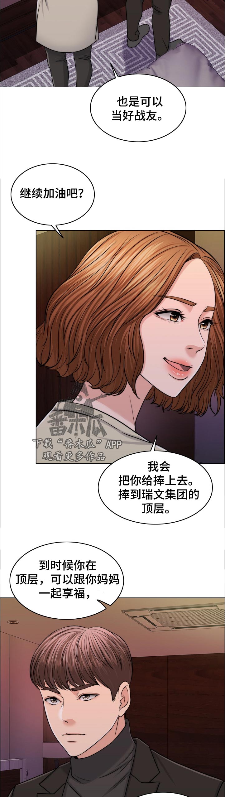 限时婚姻漫画,第100章：战友2图