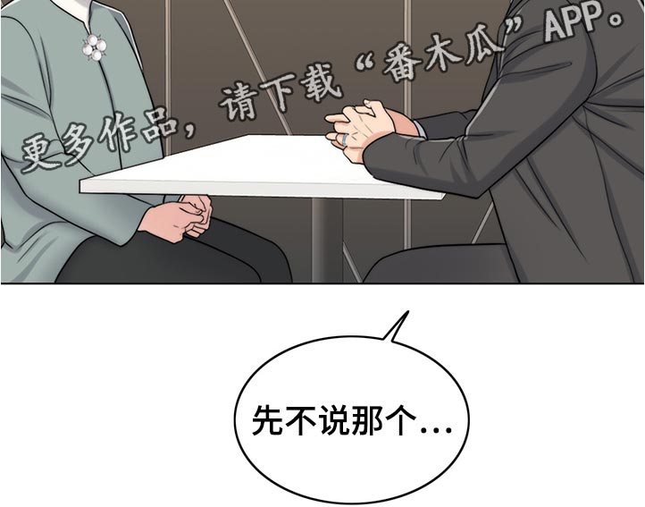 限时婚姻漫画,第92章：反噬4图