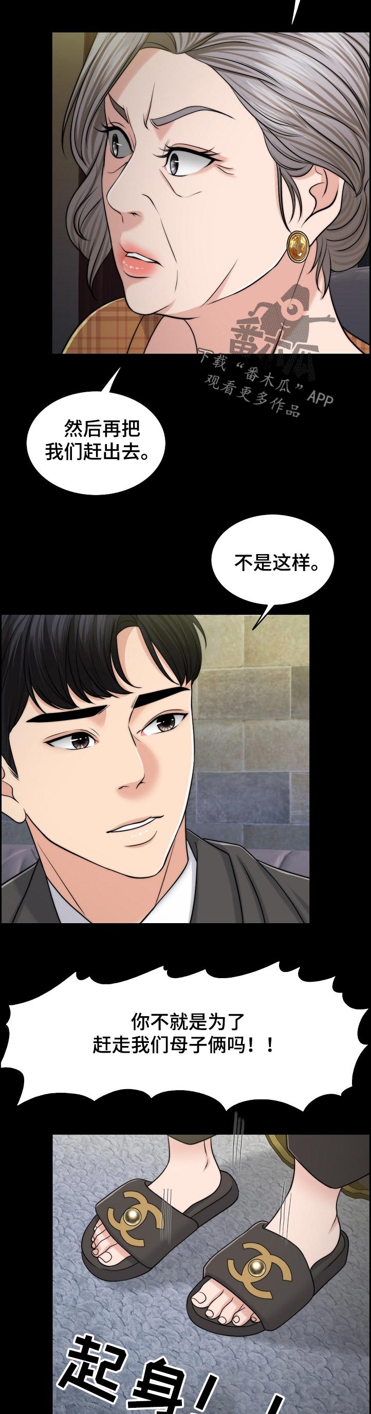 限时婚姻漫画,第95章：荒唐5图