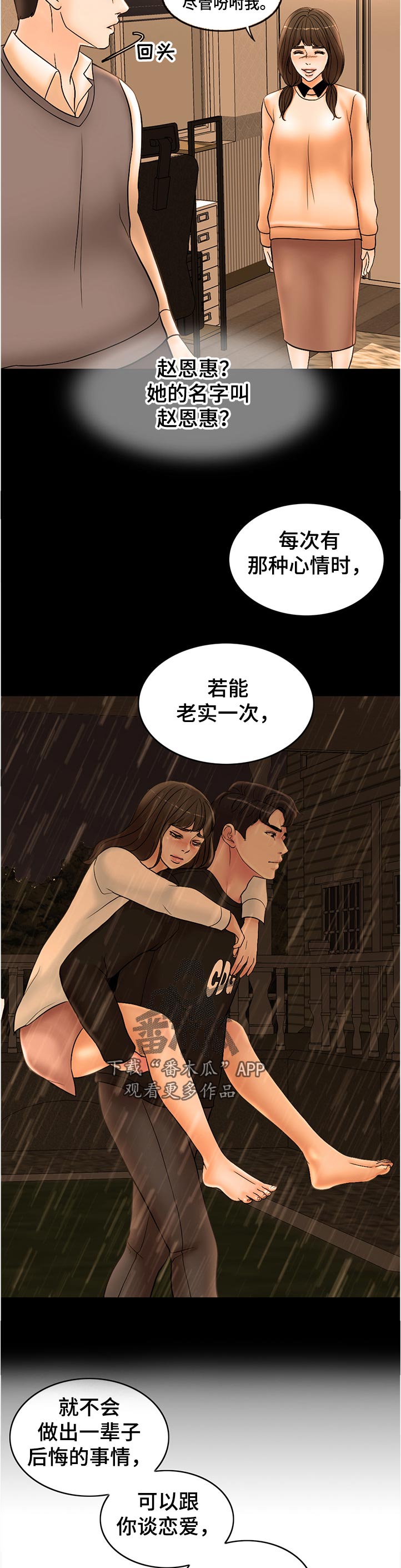 限时婚姻漫画,第105章：愿望5图