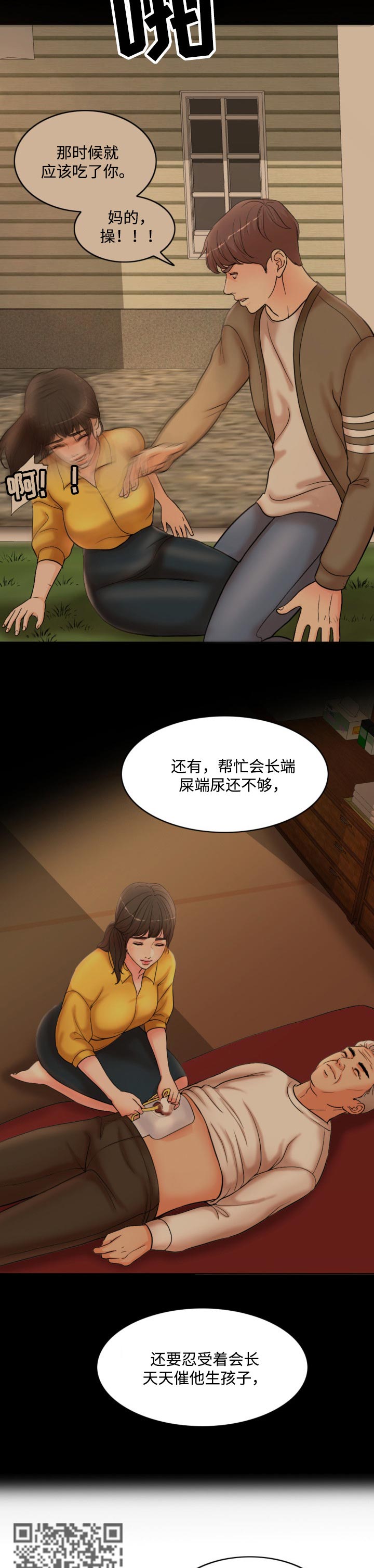 限时婚姻漫画,第66章：真正的家人5图