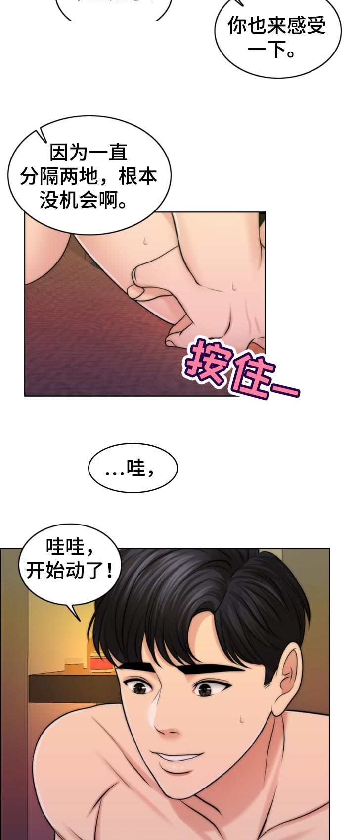 限时婚姻漫画,第83章：儿子的锻炼3图