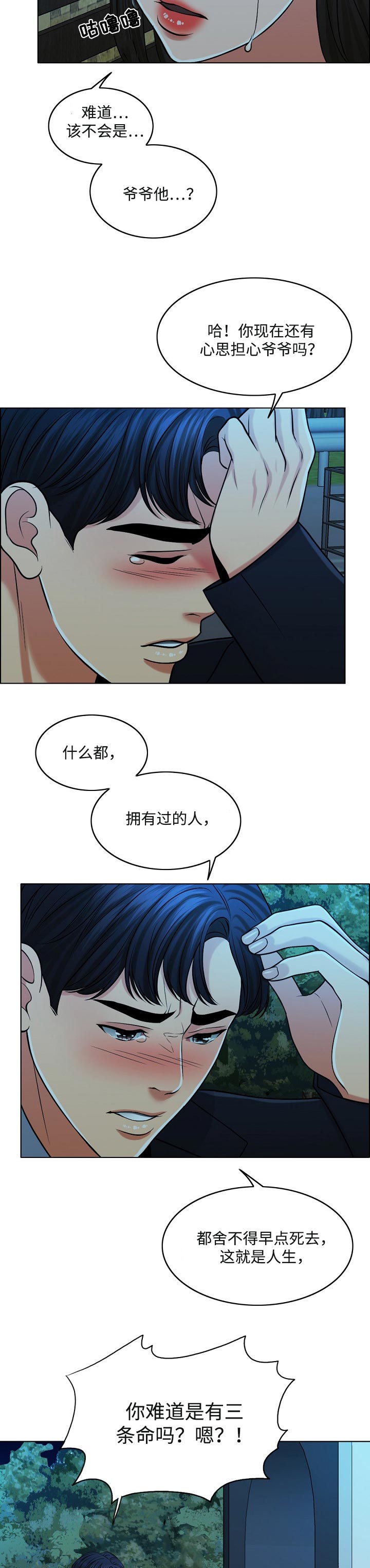 限时婚姻漫画,第67章：预告1图