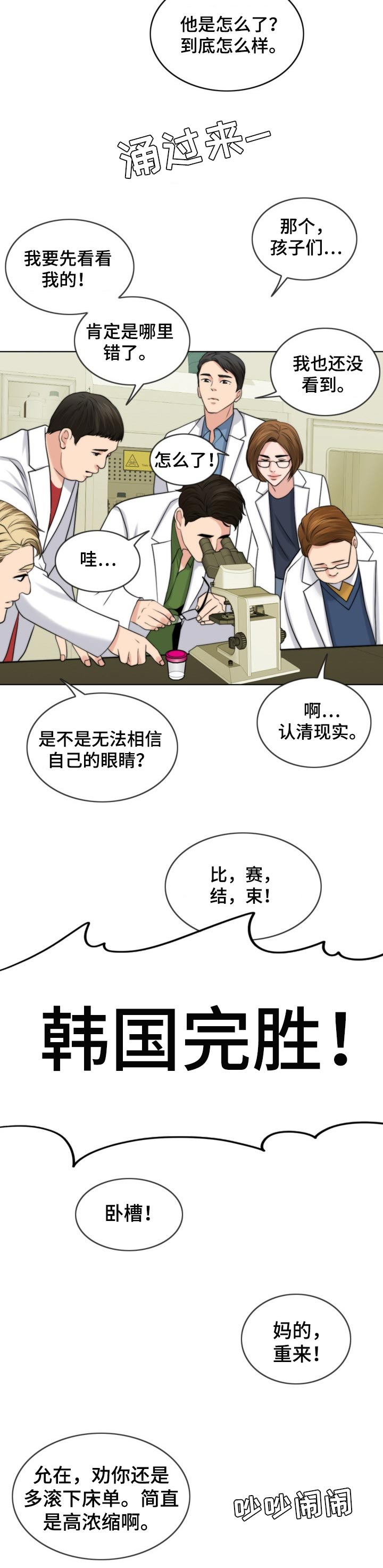 限时婚姻漫画,第76章：燃烧2图