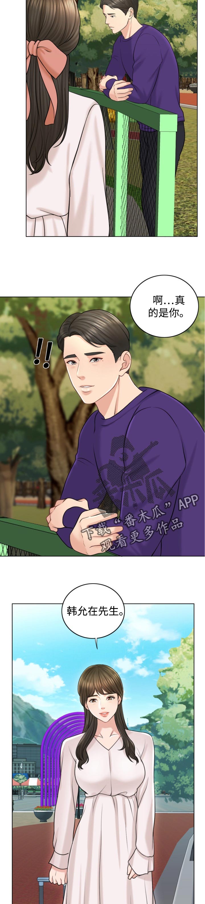 限时婚姻漫画,第37章：关注4图