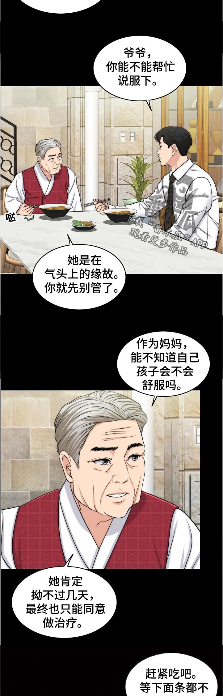 限时婚姻漫画,第95章：荒唐5图