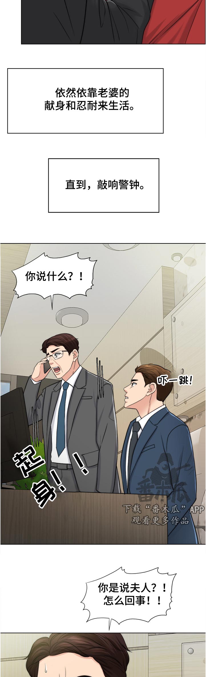 限时婚姻漫画,第101章：忘恩负义的女儿4图