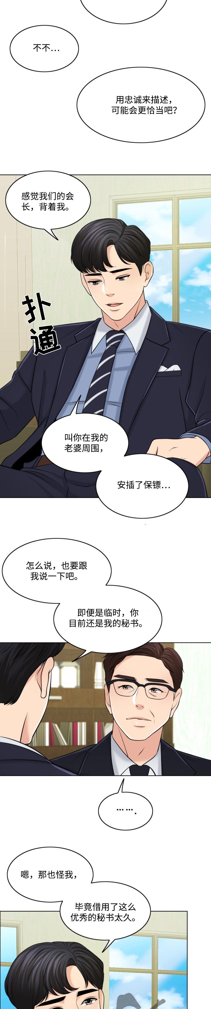 限时婚姻漫画,第56章：善意的谎言1图