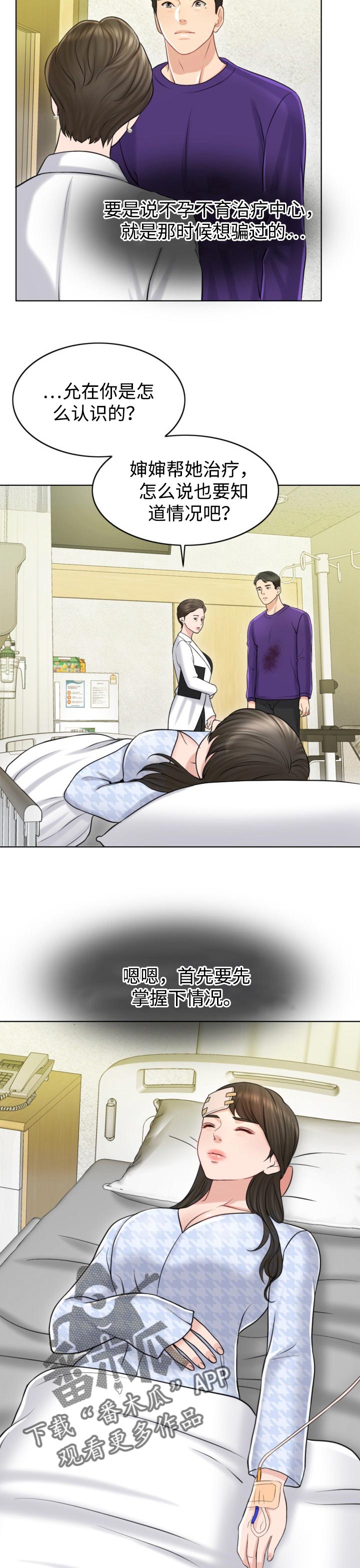 限时婚姻漫画,第38章：保险3图