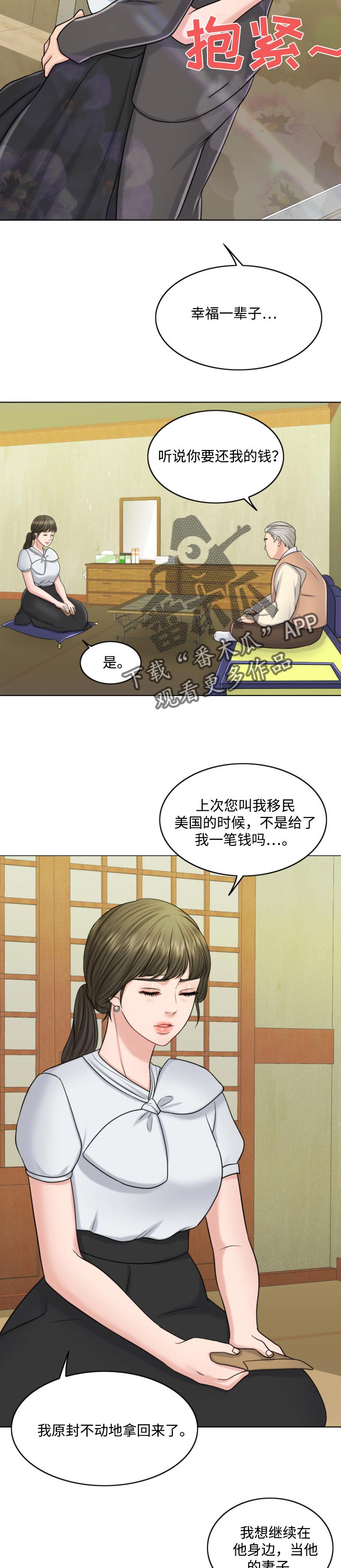 限时婚姻漫画,第49章：不折手段4图