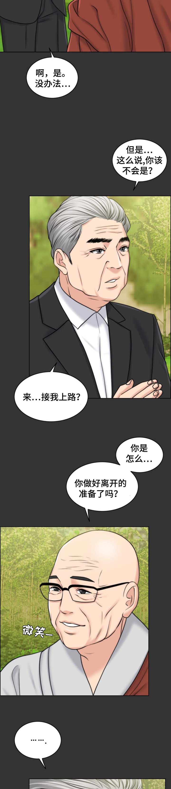 限时婚姻漫画,第74章：出淤泥而不染3图