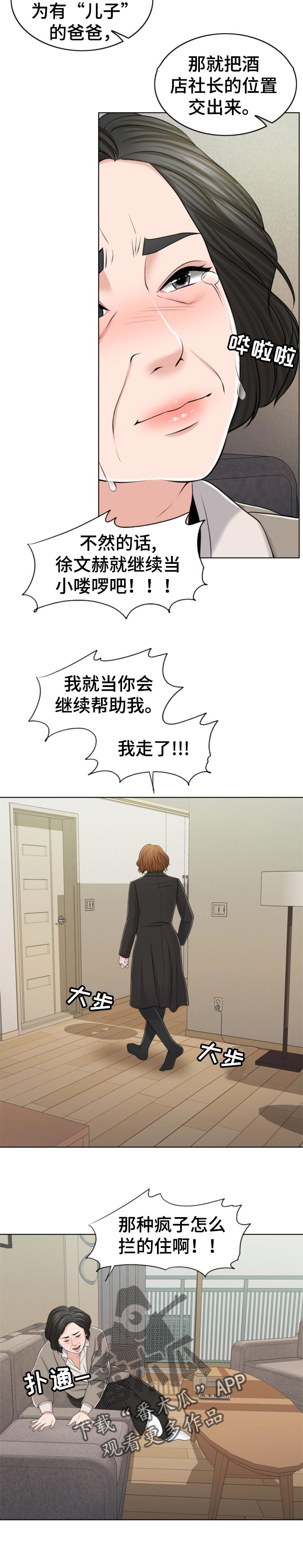 限时婚姻漫画,第82章：换子计划2图