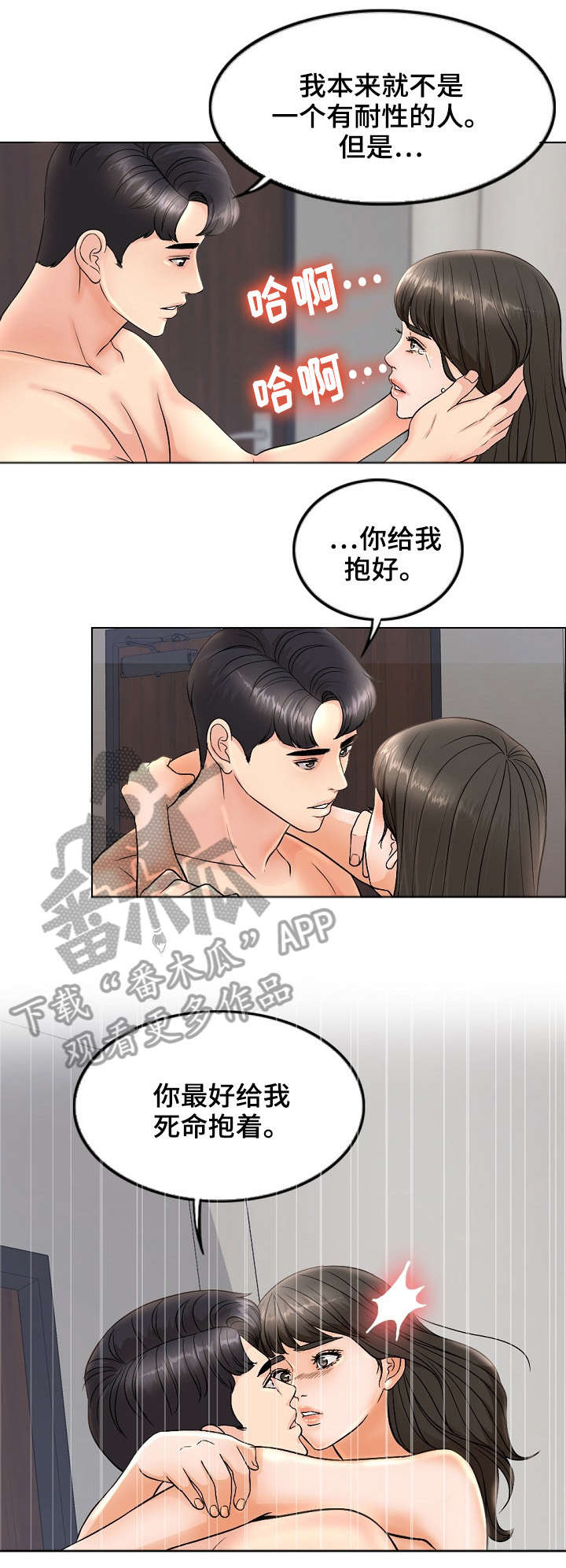 限时婚姻漫画,第9章：小点声2图
